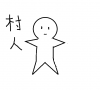 murabito.png